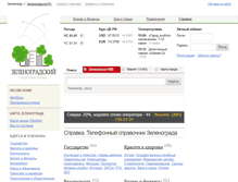Tablet Screenshot of phones.zelenogradskiy.ru